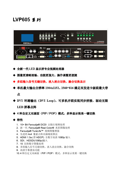 LED高清视频处理器LVP605系列简介
