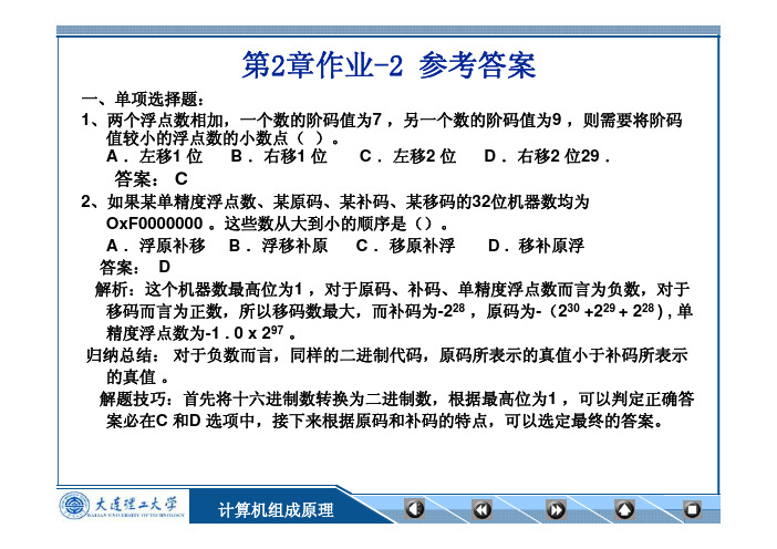 第2章作业-2 参考答案