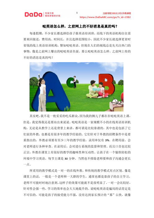 哒哒英语怎么样,之前网上的不好消息是真的吗？