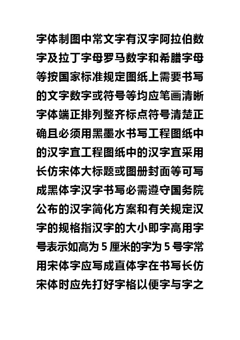 长仿宋体