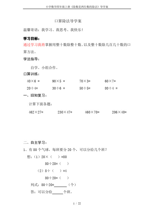 小学数学四年级上册《除数是两位数的除法》导学案