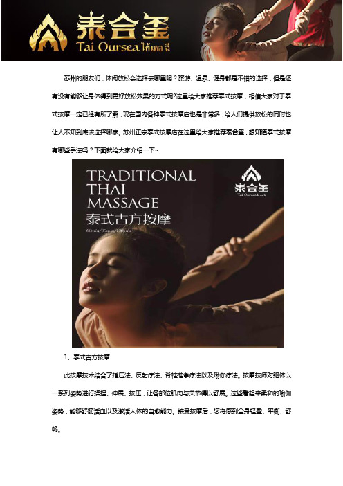 苏州正宗泰式按摩店