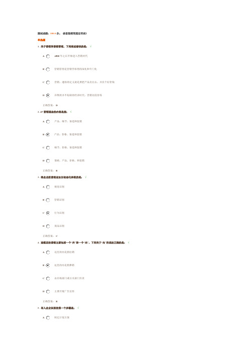 店长如何做好门店的营销管理 测试答案