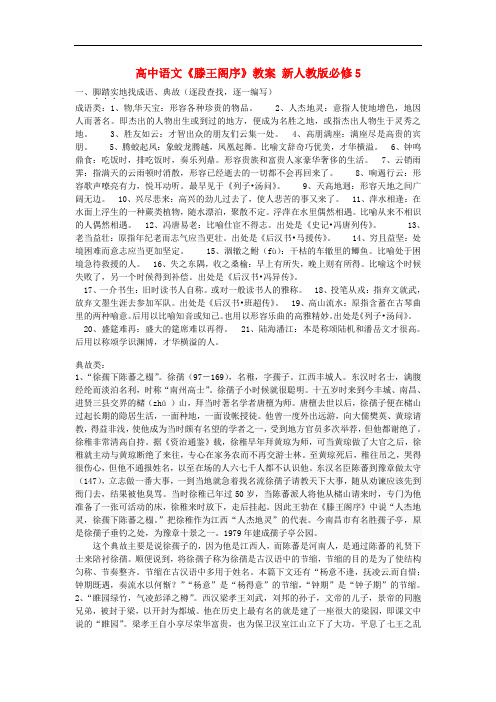 高中语文《滕王阁序》教案 新人教版必修5
