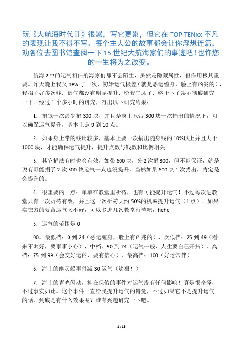 MD大航海时代2超级详细秘籍