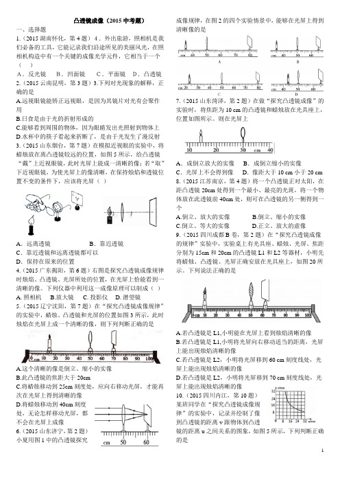 凸透镜成像(2015中考题)
