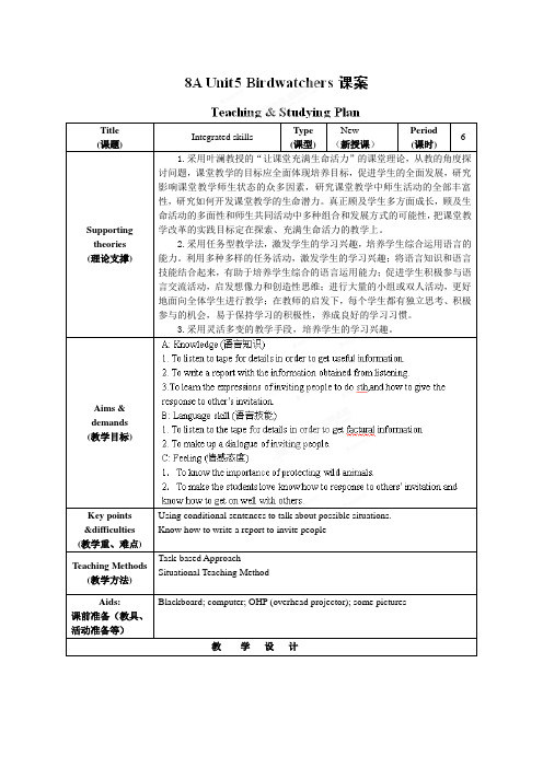 江苏省海安县大公初级中学八年级英语上册《8A Unit 5
