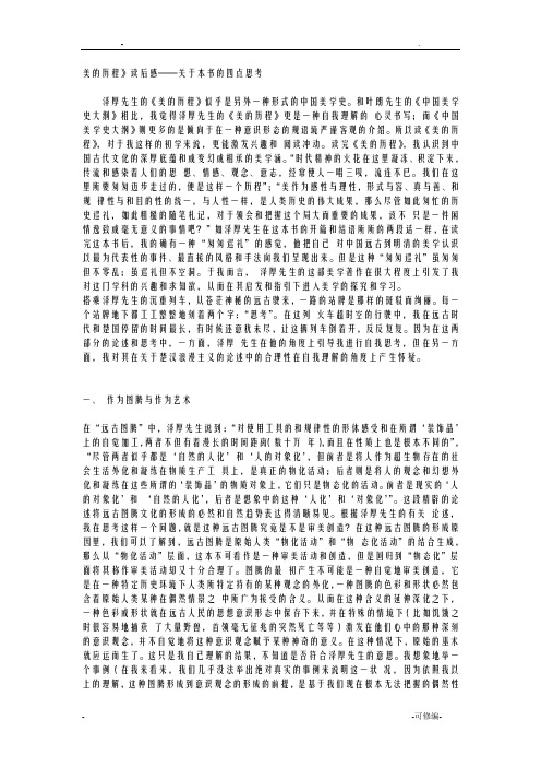 美的历程-读后感集锦