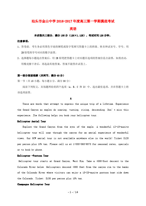 广东省汕头市高三英语上学期摸底考试试题
