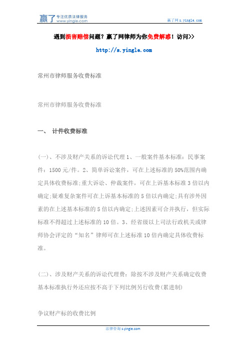 常州市律师服务收费标准