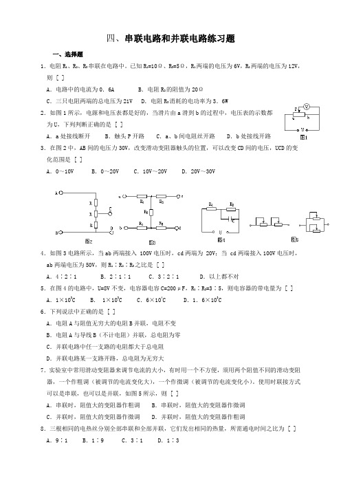 高二物理串并联电路测试题