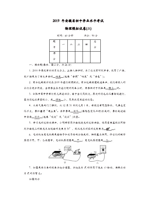 安徽省2019中考物理二轮复习模拟试卷2