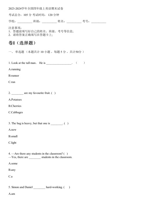 2023-2024学年全国小学四年级上英语牛津上海版(试用本)期末试卷(含解析)