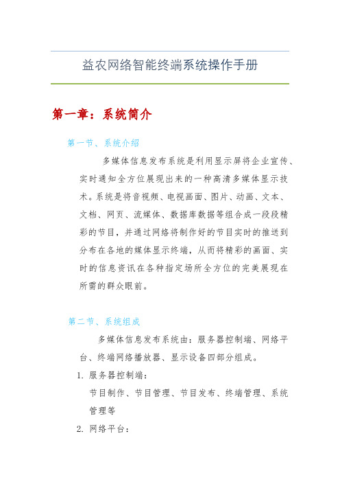 益农社标准站50寸电视调试教程