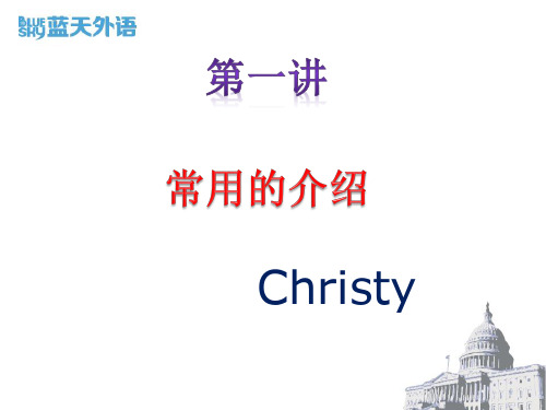 第一课粤语自我介绍