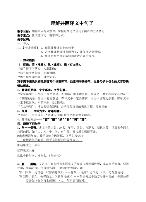 高三文言文复习翻译导学案(老师版)