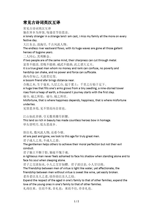 常见古诗词英汉互译