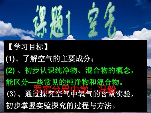 第二单元我们周围的空气课题1空气(新)