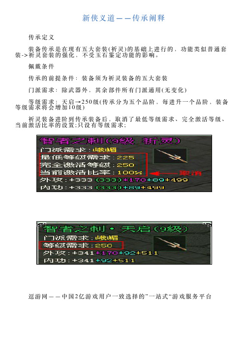 新侠义道——传承阐释