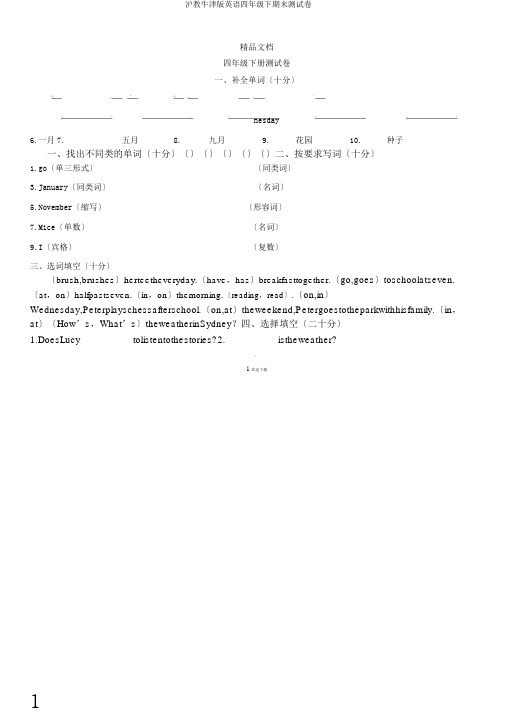 沪教牛津版英语四年级下期末测试卷