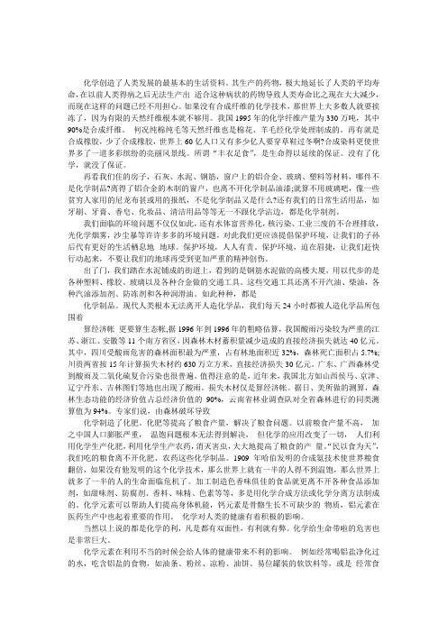 化学与生命论文
