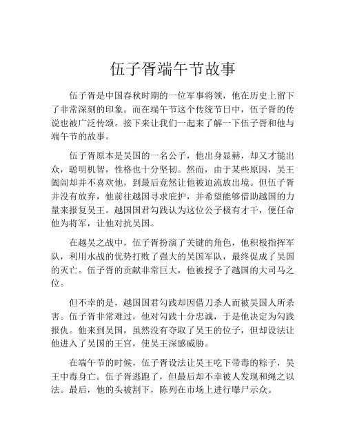 伍子胥端午节故事