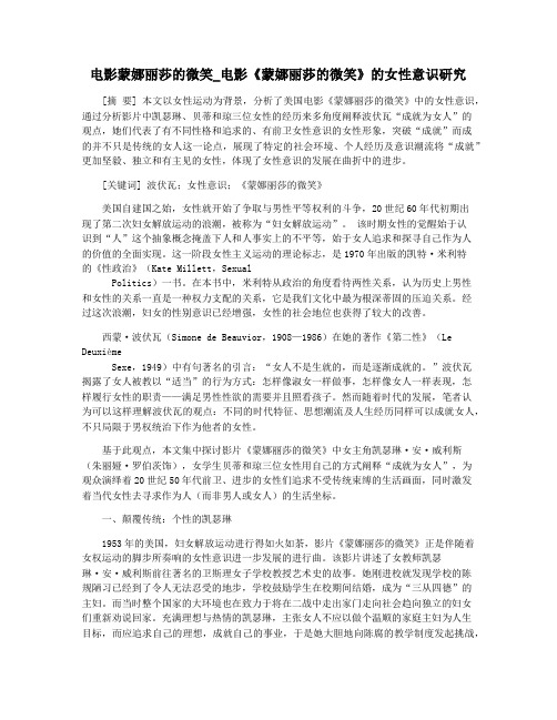 电影蒙娜丽莎的微笑_电影《蒙娜丽莎的微笑》的女性意识研究