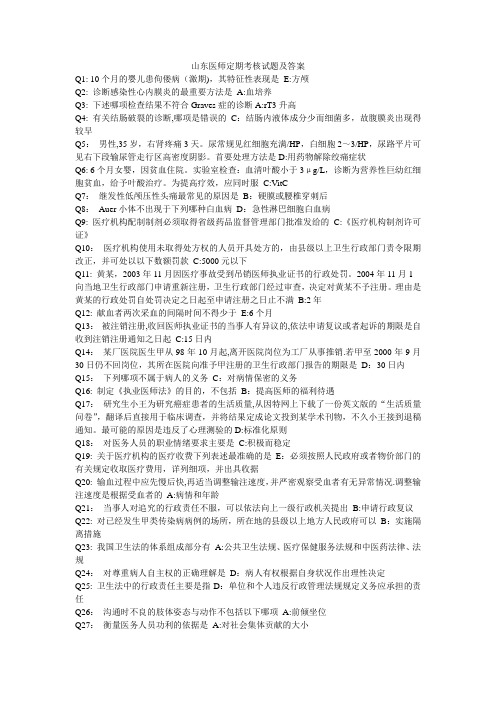 山东省医师定期考核试题库及答案教案