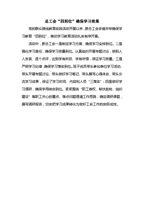 “四到位”确保学习效果