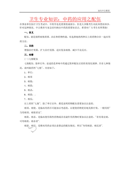中药的应用之配伍