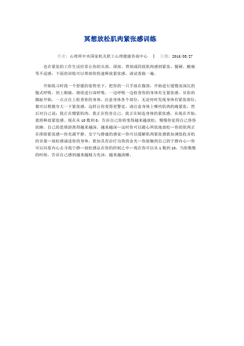 冥想放松肌肉紧张感训练
