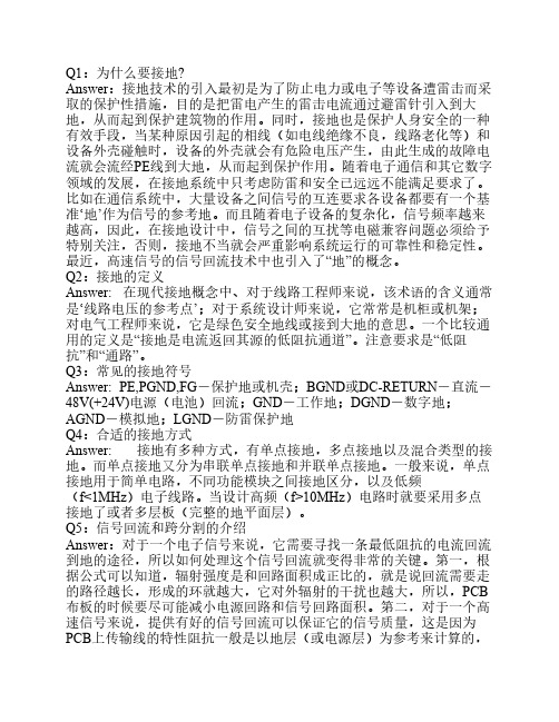 接地的参考知识