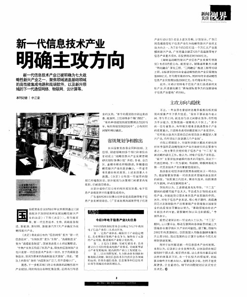新一代信息技术产业明确主攻方向