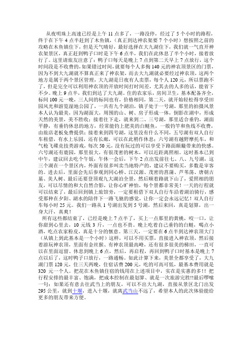 神农架游记