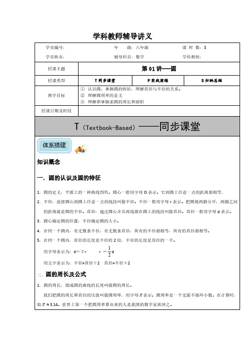 北师版六年级数学上册同步讲义(最新版;可直接打印)