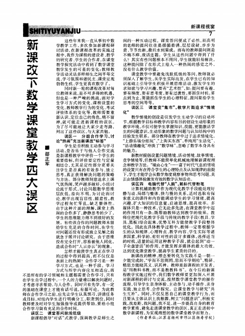 新课改下数学课堂教学四大误区