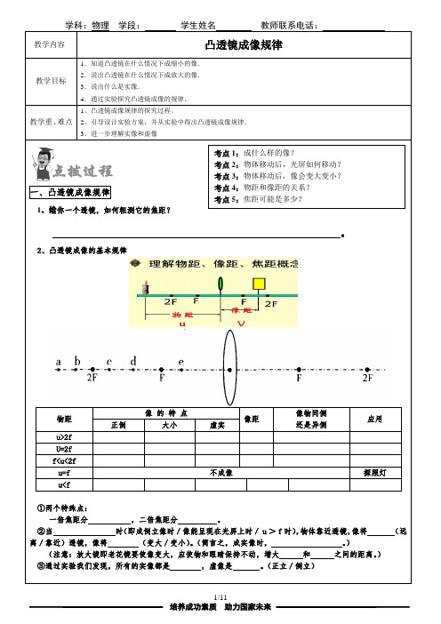 个性化讲义之凸透镜成像规律(附录答案)