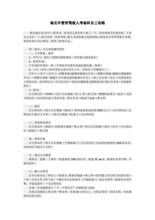 琼北车管所驾驶人考场科目三攻略