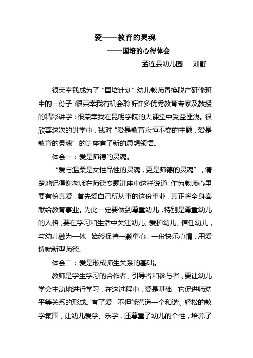 爱——教育的灵魂