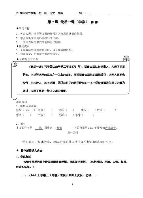 第7课最后一课学案答案