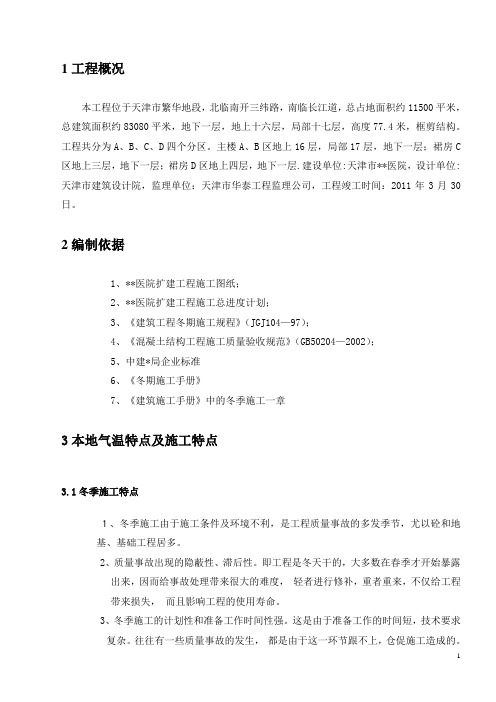 某医院扩建工程冬季施工方案