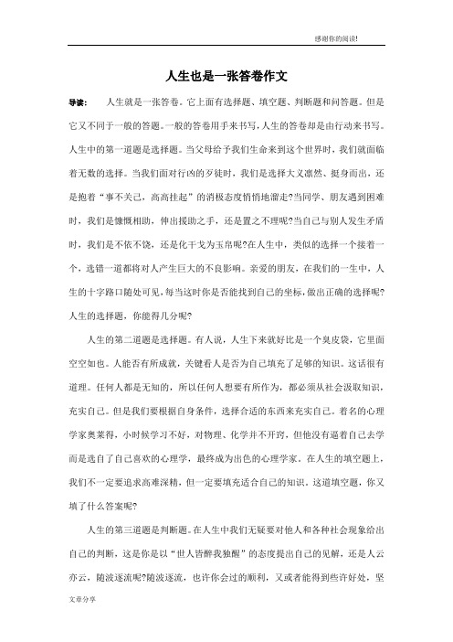 人生也是一张答卷作文
