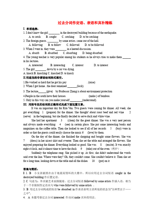 高考英语过去分词作定语表语和宾补精练