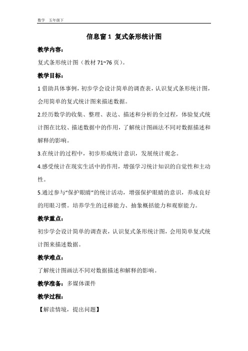 青岛版数学五年级下册 第6单元 全单元教案()(001)