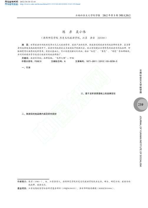 龙虾之都盱眙旅游目的地品牌策略探讨