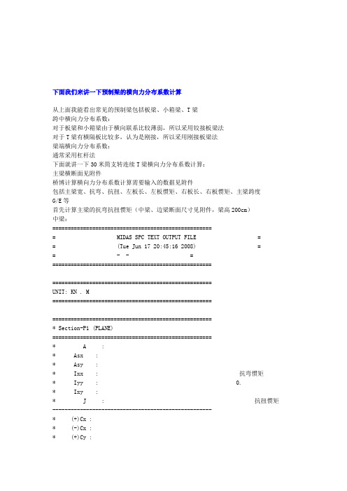 midas截面几何性质计算