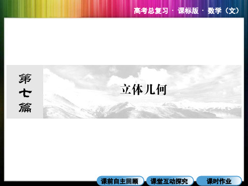 7.1立体几何的结构特征及三视图直观图