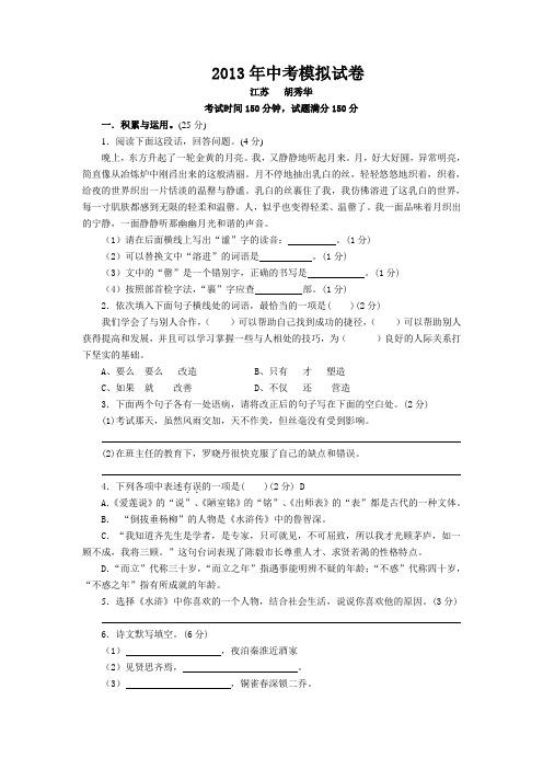 江苏省2013年中考模拟语文试卷
