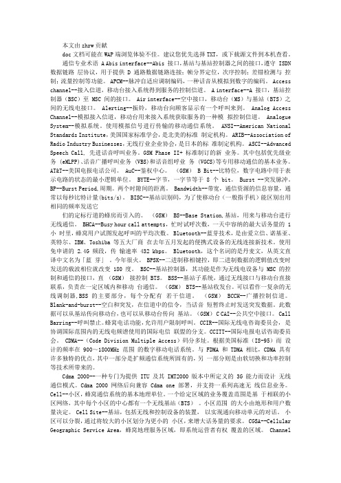 通信专业术语