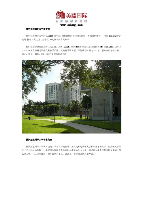 佛罗里达国际大学商学院